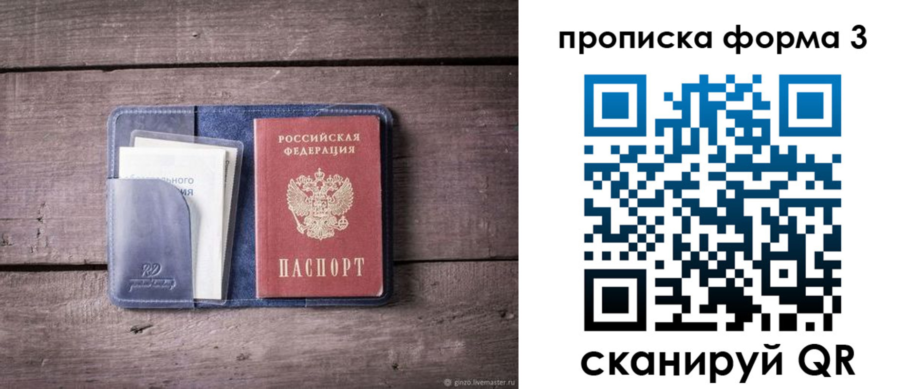прописка паспорт в Великом Новгороде